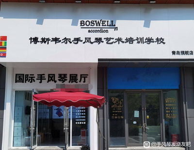 青岛修手风琴与保养